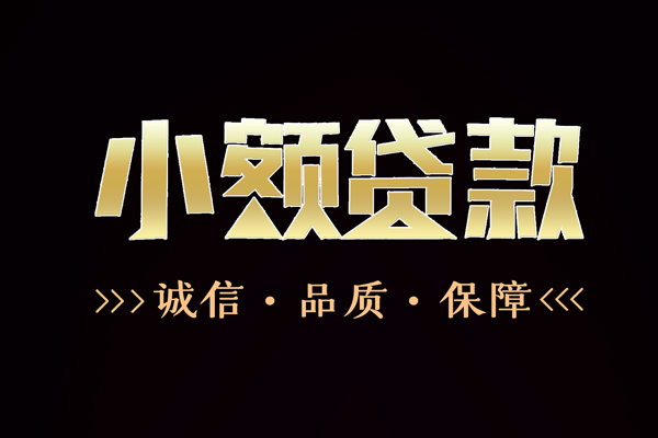 北京中关村信用贷款-北京中关村无抵押身份证贷款-北京中关村无抵押身份证贷款