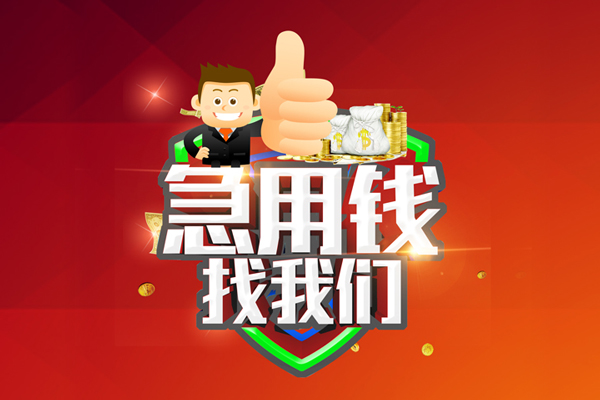 北京中关村无抵押小额贷款-北京中关村信用贷款哪家好-北京中关村私借空放直接上门
