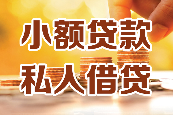 北京中关村应急贷款-北京中关村哪里有个人借贷-北京中关村私人信用贷款