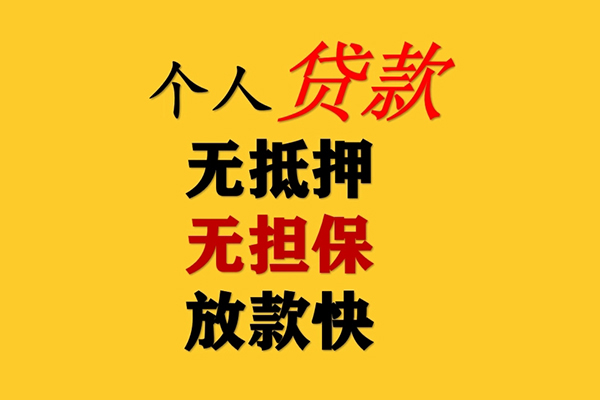 北京中关村私人借钱-北京中关村靠谱个人借钱-北京中关村民间小额借贷