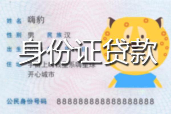 北京中关村信用贷款办理-北京中关村民间短期私借借款-北京中关村贷款信用贷款