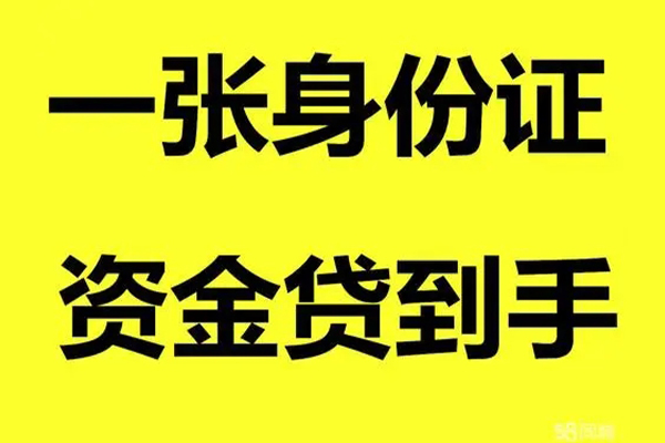 北京中关村小额贷款电话-北京中关村身份证借私借-北京中关村小额贷款