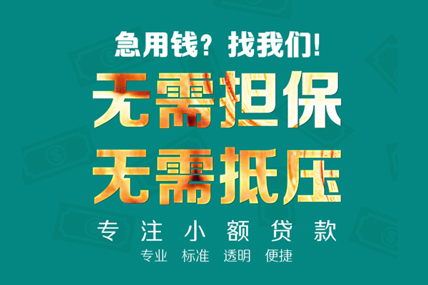 北京中关村民间借贷当天放款-北京中关村短借-北京中关村身份证线下贷款