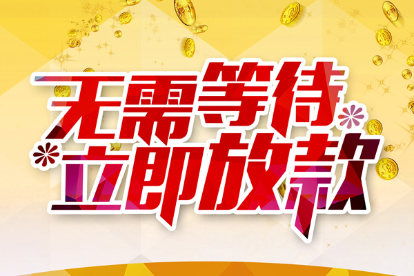 北京中关村私人借钱-北京中关村正规小额贷款-北京中关村空放贷款