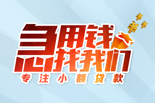 北京中关村身份证借款-北京中关村短期空放小额贷款-北京中关村民间私借