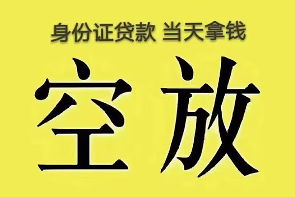 北京中关村小额贷款当天放款-北京中关村短借急用钱-北京中关村私借空放短借