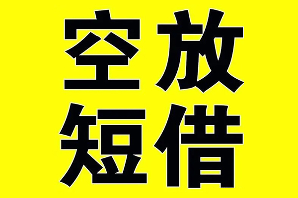北京中关村贷款私人借贷-北京中关村哪有民间借贷-北京中关村小额空放