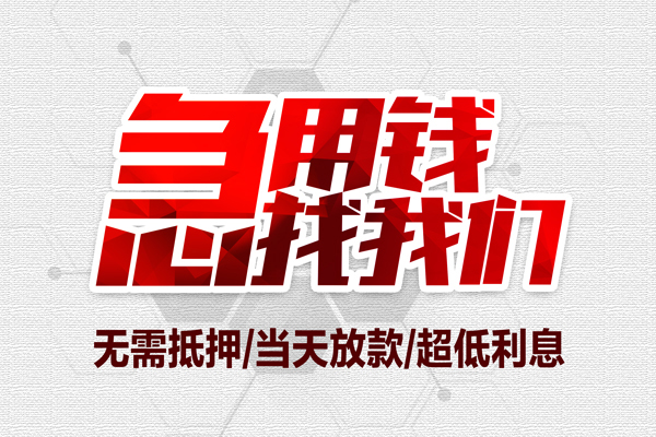 北京中关村小额贷款官网-北京中关村私借空放当场拿钱-北京中关村借私借