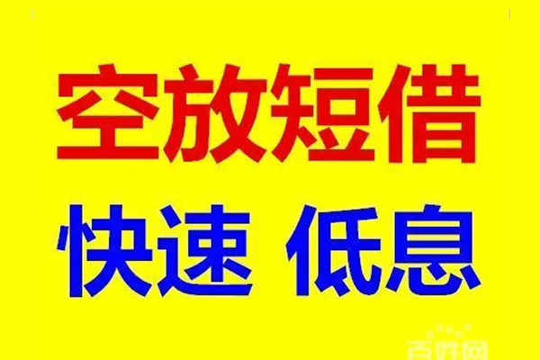 北京中关村无抵押短借-北京中关村哪里可以借私借-北京中关村私人放水