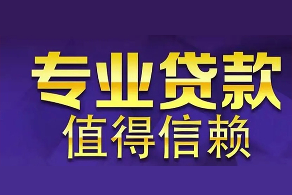 北京中关村私人借钱电话-北京中关村小额贷款当天放款-北京中关村民间私借