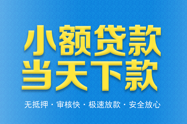 北京中关村无抵押私借空放-北京中关村小额贷款空放-北京中关村贷款只要身份证贷款