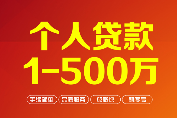 北京中关村做生意贷款-北京中关村民间私人借贷-北京中关村私借短借